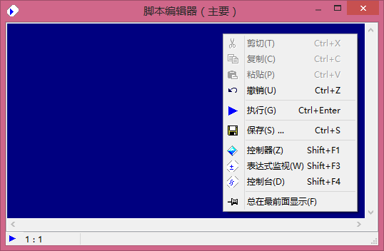 ScriptEditor_cn.png